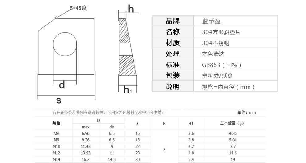 304不锈钢方斜垫片