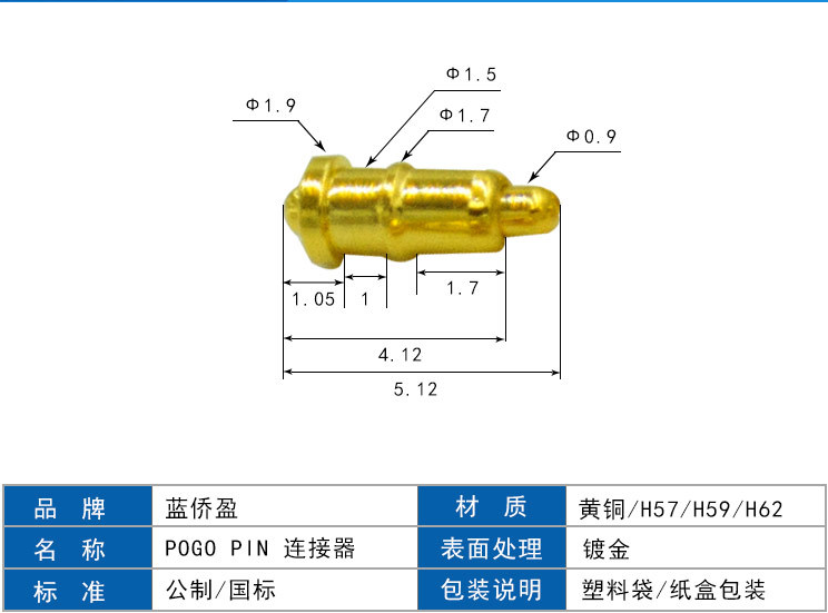 pogopin连接器厂家