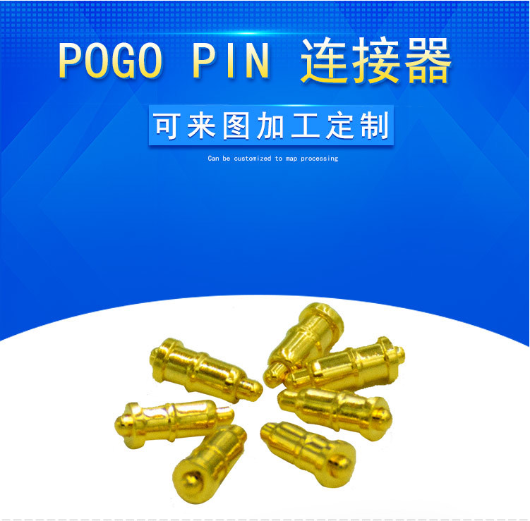 铜仁pogopin连接器