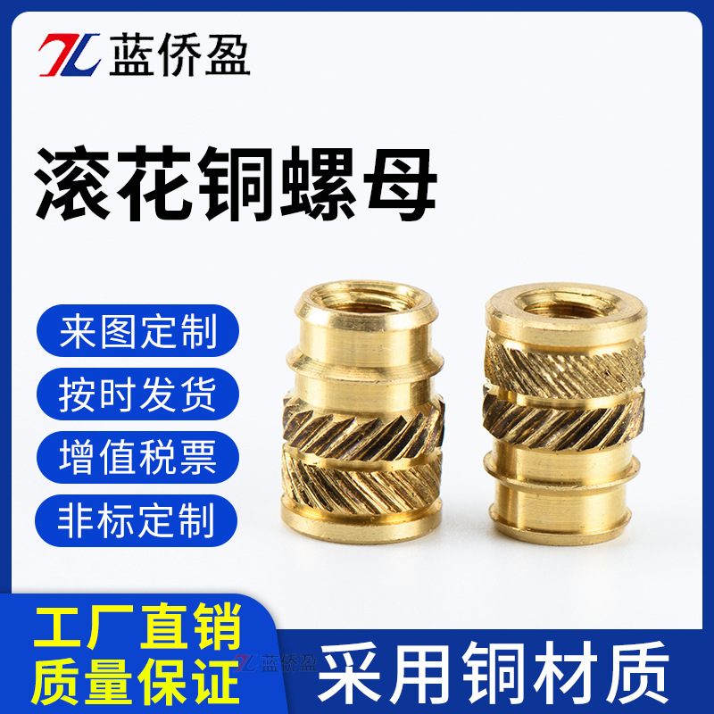 深圳滚花铜螺母